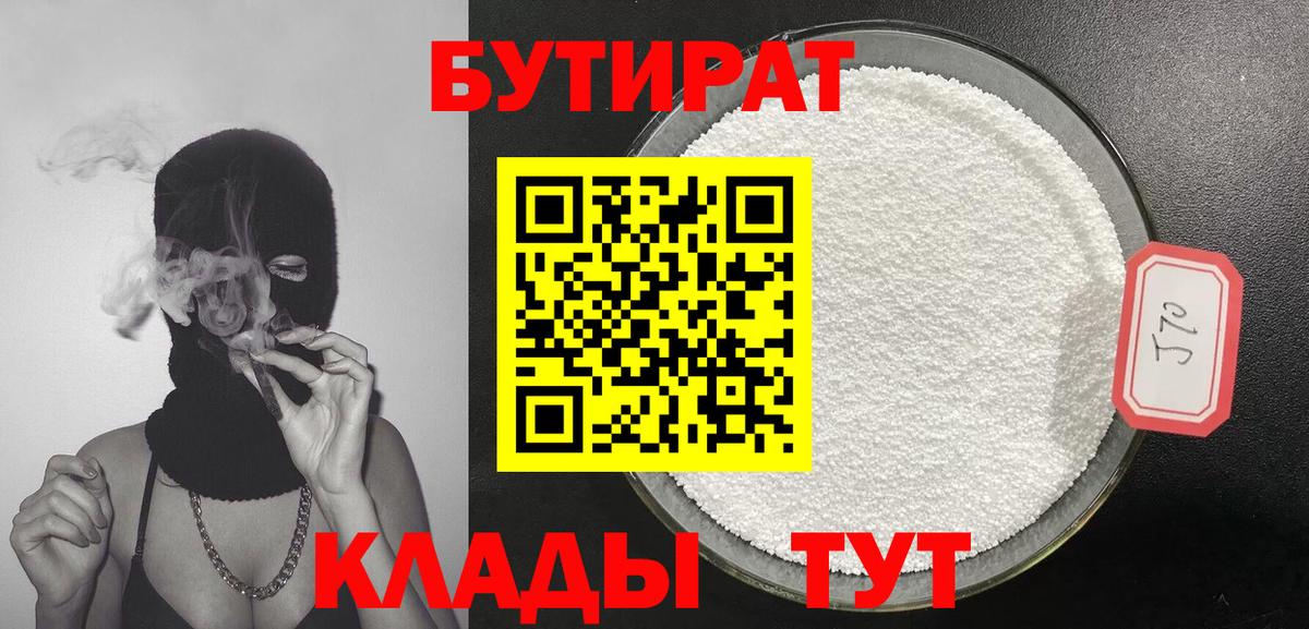 Пыть-Ях  БУТИРАТ BDO 33%  Вход с VPN 