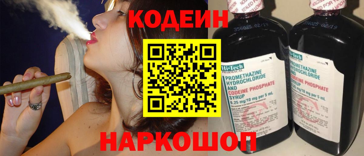 Пыть-Ях  Кодеин Purple Drank  Вход с VPN 