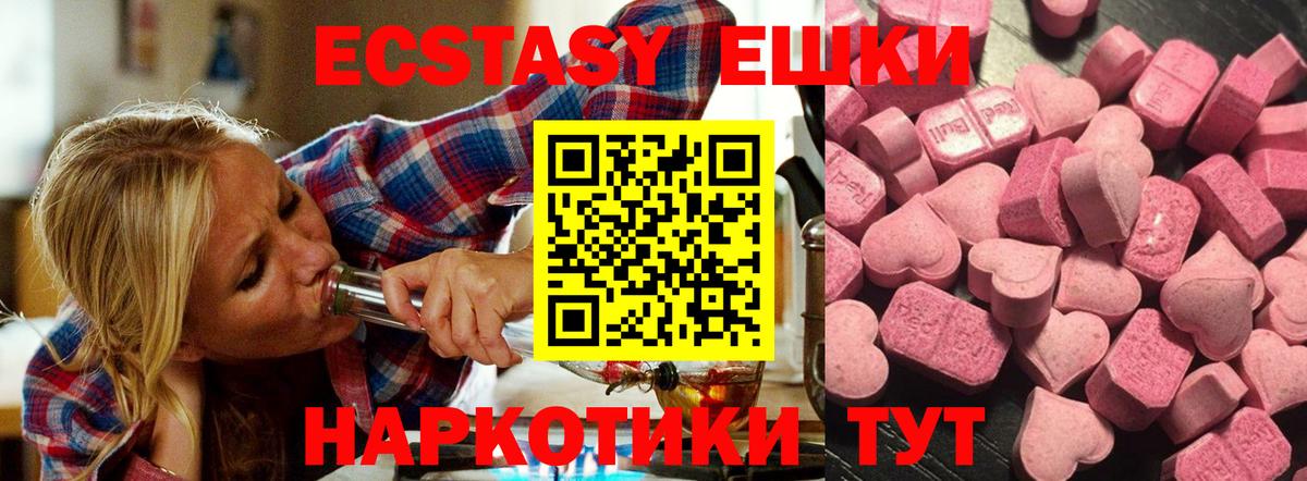 Пыть-Ях  ЭКСТАЗИ VHQ  Ecstasy  Вход с VPN  Экстази 280 MDMA 