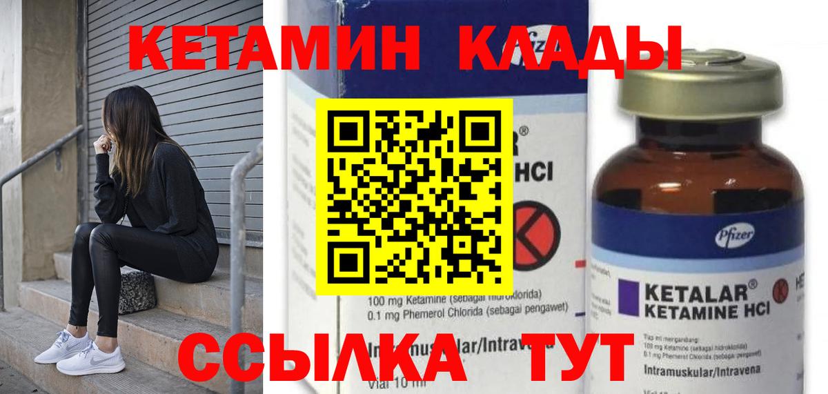 Кетамин ketamine Пыть-Ях