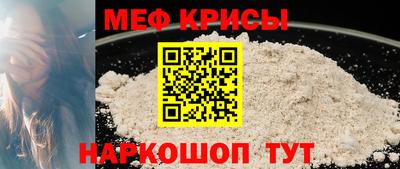 меф Краснокаменск