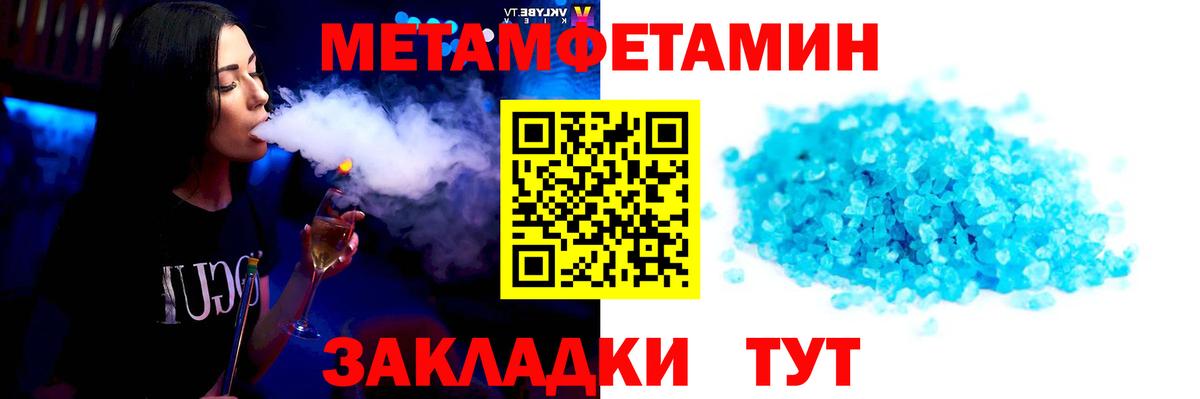 Метамфетамин Methamphetamine Пыть-Ях