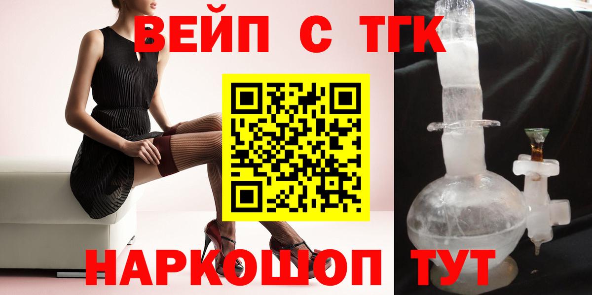 Пыть-Ях  Дистиллят ТГК концентрат  ТГК вейп с тгк  Вход с VPN 